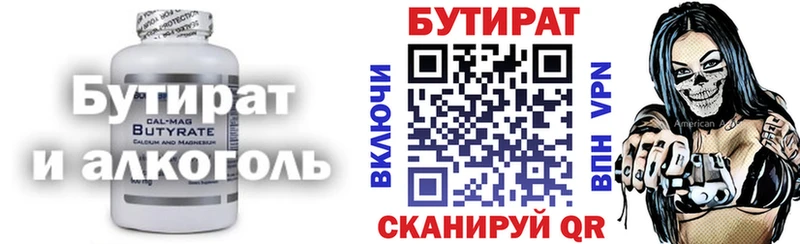 БУТИРАТ вода  Луза 