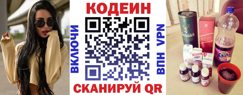 блэк спрут ТОР  Луза  Codein напиток Lean (лин) 